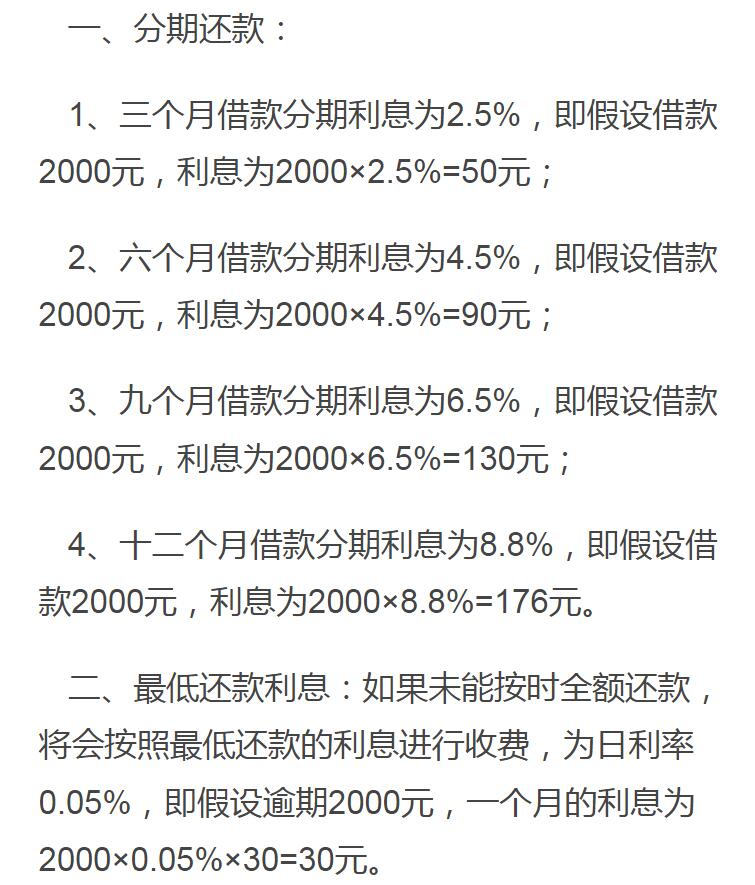 花呗利息会上征信吗